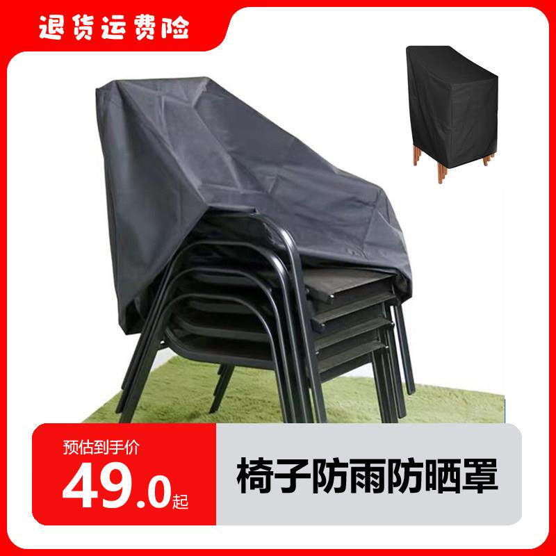 户外藤椅座椅可堆叠椅子防尘罩防晒防雨罩防水游艇座椅罩露台椅子