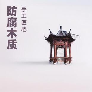 古建六角凉亭实木长廊园林景观庭院别墅防腐亭子户外休闲