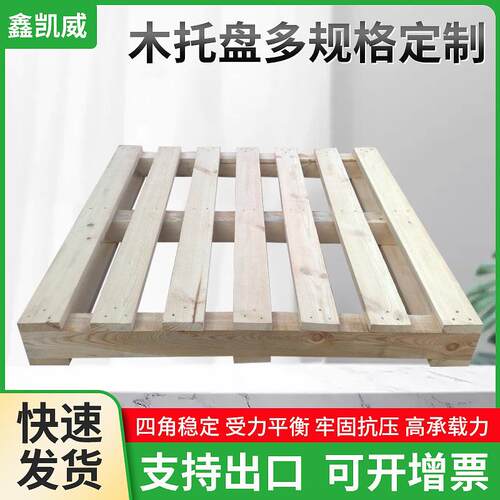 厂家直供免熏蒸木托盘四面进叉木卡板仓库置物架物流中转托盘