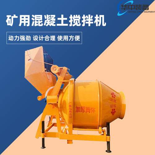 JQW-500S矿用搅拌机 矿山防爆型  混凝土搅拌机