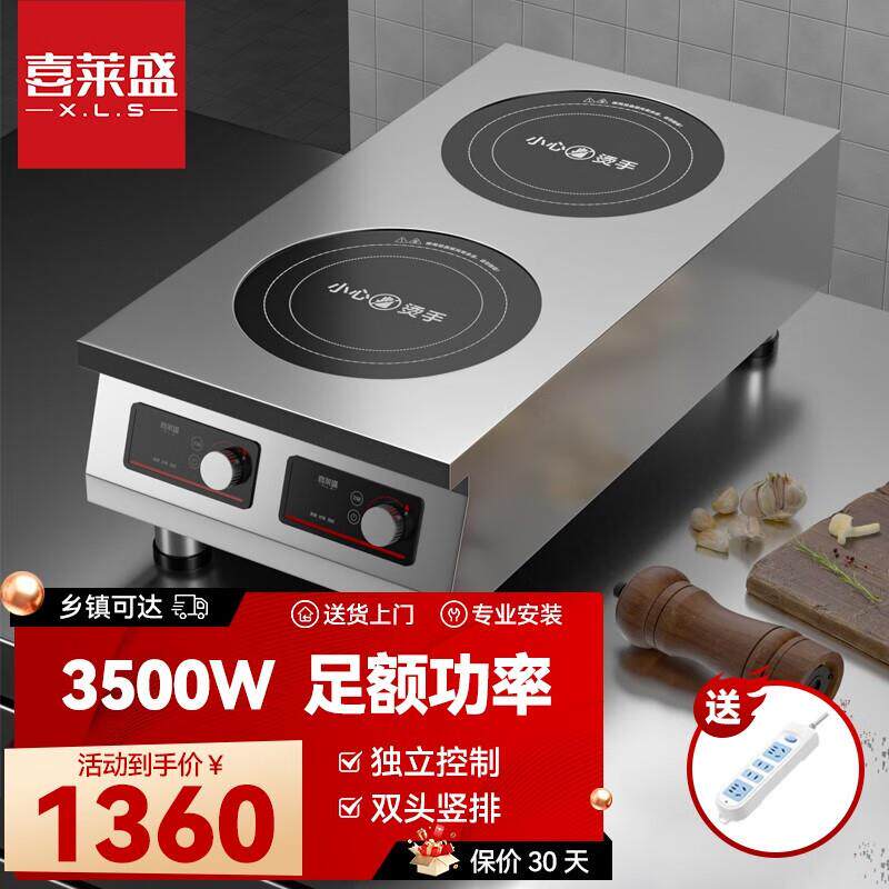 喜莱盛商用多头电磁炉三四六八麻辣烫锡纸花甲粉饭不锈钢大功率