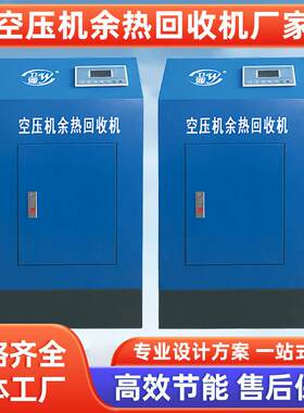 空压机余热回收热水机钎焊板式无油空压机热能转换余热回收设备