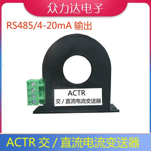 ACTR交直流漏电零序剩余 余电流变送互感器4-20mA/RS485（0-400A