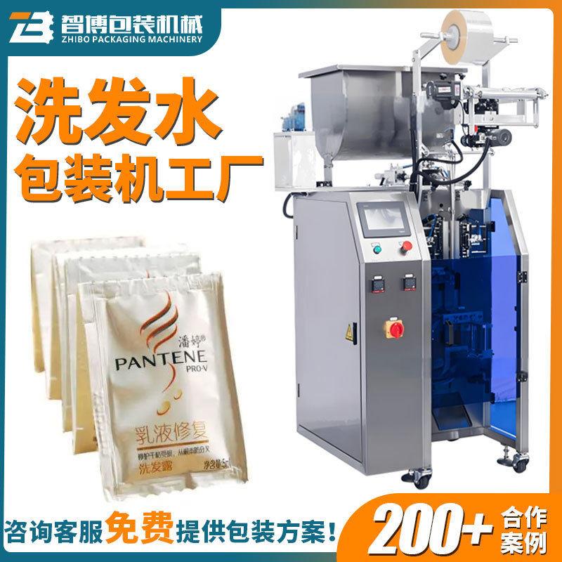 全自动连袋洗发露包装机定量立式四边封化妆小样乳液膏体包装机