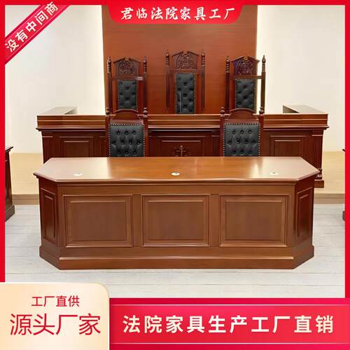 现货直发模拟法庭桌椅审判桌椅审判台审判椅法院家具工厂法官桌椅