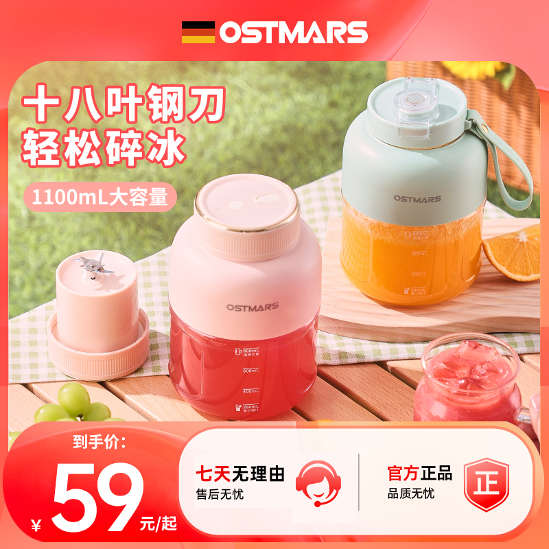德国OSTMARS便携式榨汁机大容量家用多功能果汁机无线电动榨汁杯