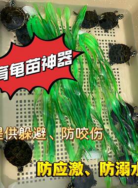 仿真水草鱼缸龟缸造景装饰乌龟防溺水躲避用假草植物龟苗神器