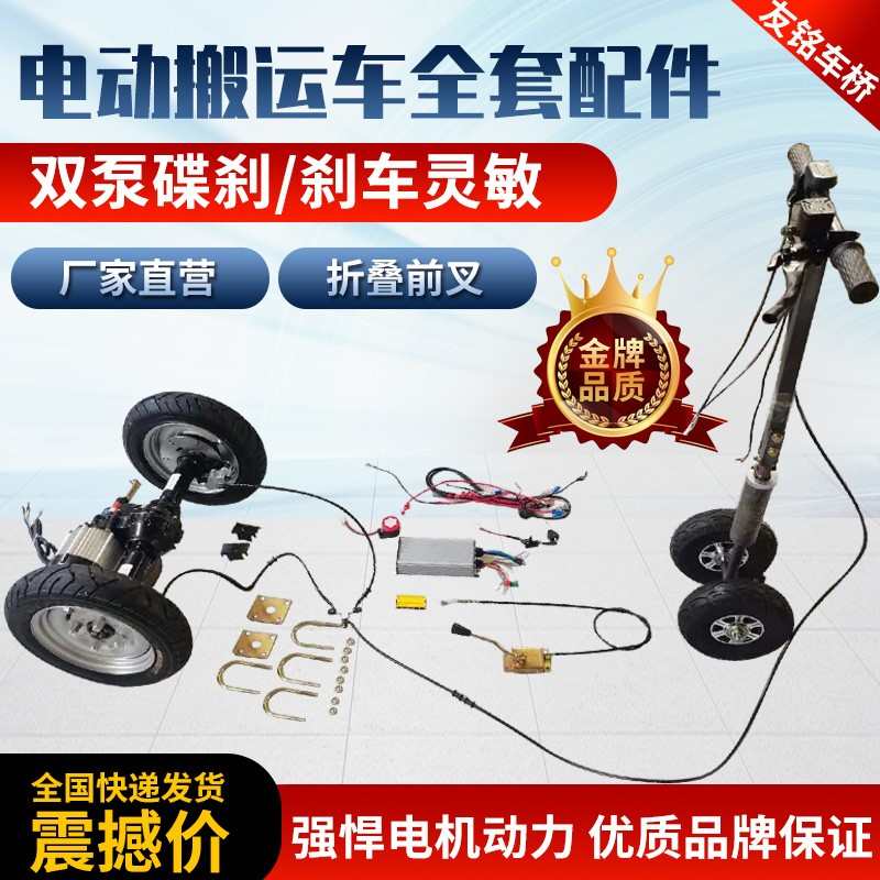 电动倒骑驴平板车全套配件电动油碟刹款后桥电机仓储搬运输手推车