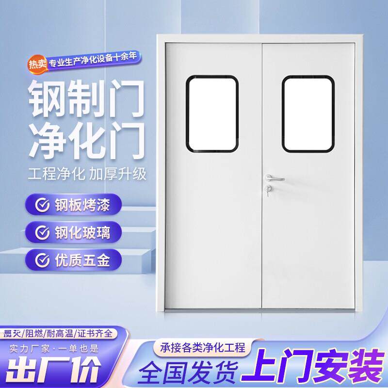 净化钢制门无尘车间洁净门实验室密闭门医院病房门厂房烤漆双门