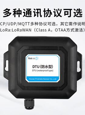 Firstrat菲尔斯产特 物联网方通讯品 工业级防水型DTU 多率多传输
