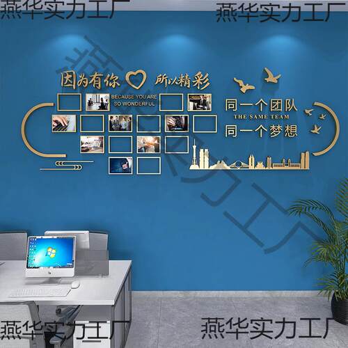 企业文化照片墙面贴画团队员工风采形象展示办公司室装饰励志标语