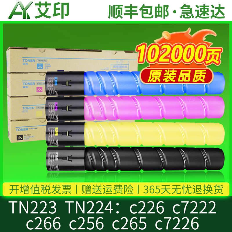 适用柯尼卡美能达c226粉盒Bizhub C7222 C266 c256碳粉C7226柯美T