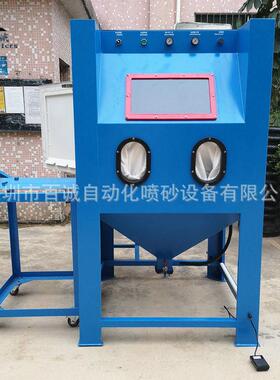 百诚订做1010型推车转盘模具喷砂机 重型工件表面清理手动喷砂机