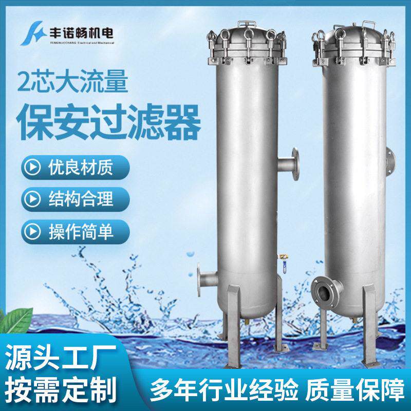丰诺畅厂家供应2芯大流量过滤器大流量保安过滤器流量大精度