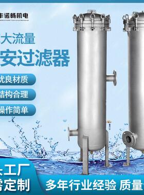 丰诺畅厂家供应2芯大流量过滤器大流量保安过滤器流量大精度
