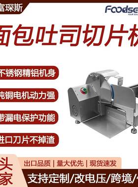 富琛斯切面包机电动面包分切机不锈钢吐司机薄厚可调节吐司切片机