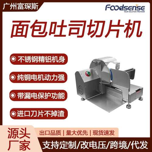 富琛斯跨境切面包机电动面包分切机吐司机薄厚可调节吐司切片机