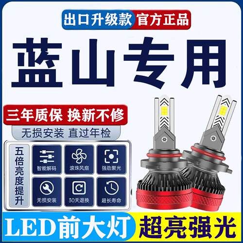 金彭蓝山新能源电动车改装超高亮强光led远光近光一体前照大灯泡