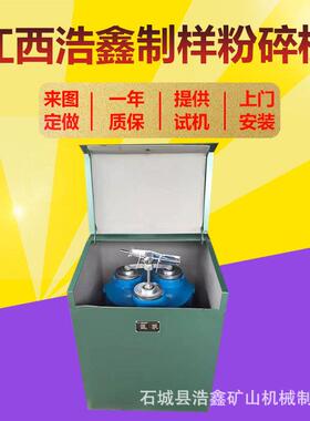 高锰钢4mz-100制样机 密封式制样机原理参数 4*100料钵制样粉碎机