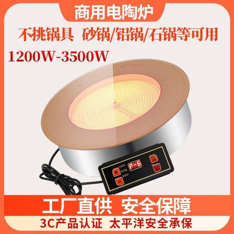 黑晶炉商用大功率圆形嵌入式火锅3500W砂锅茶围炉专用光波炉钛晶