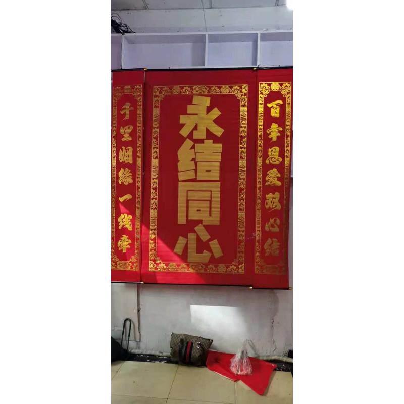 正喜字对联中堂堂屋米烫金绒布2挂画植百年好合农村结婚贴钱厂家
