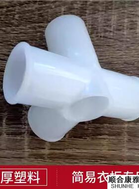 简易衣柜配件三通四孔挂钩五通连接件布衣柜接头通用型一整套塑料