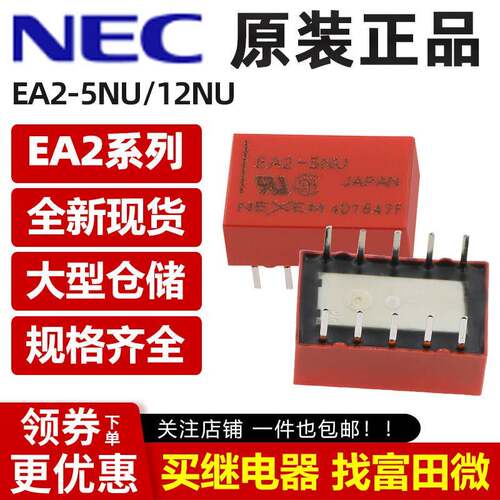 EA2-5NU EA2-12NU 可替换 TQ2-5V ATQ209 A5W-K 原装NEXEM 继电器