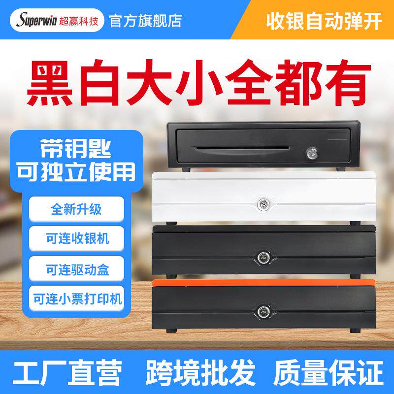 外贸便利店超市抽屉式收银钱箱带锁钱柜收钱盒子cashdrawer