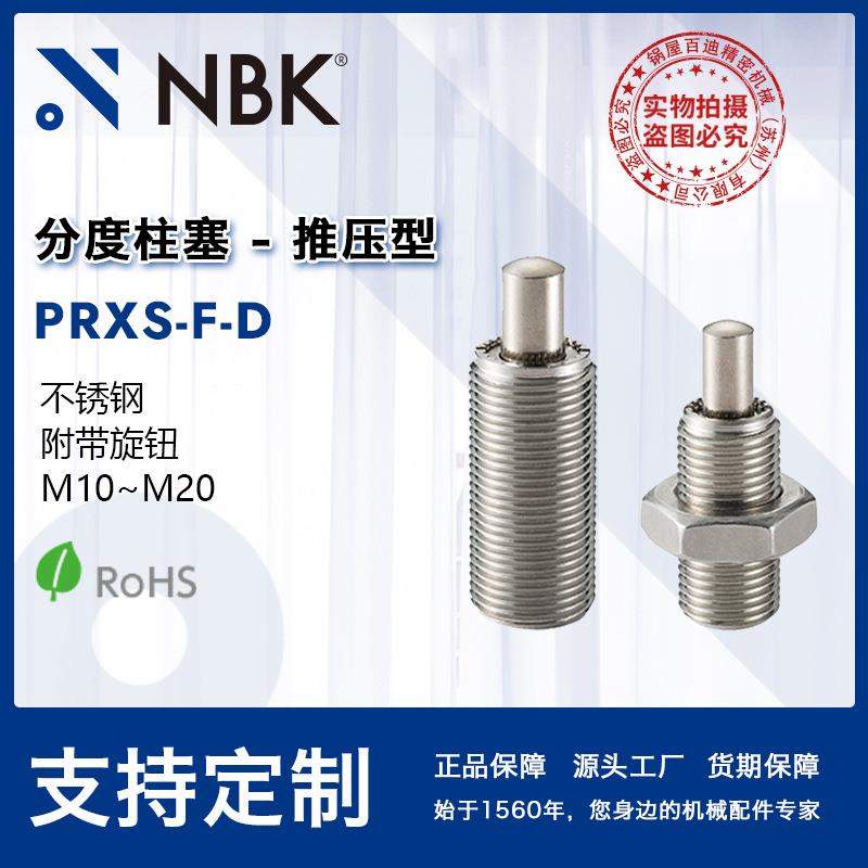 NBKPRXS-F-D推压型分度柱塞不锈钢带旋钮分度销机械零部件厂家