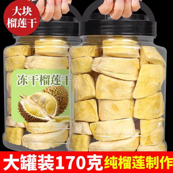 冻干榴莲干500g一斤装非泰国金枕头猫山王榴莲年货果干零食