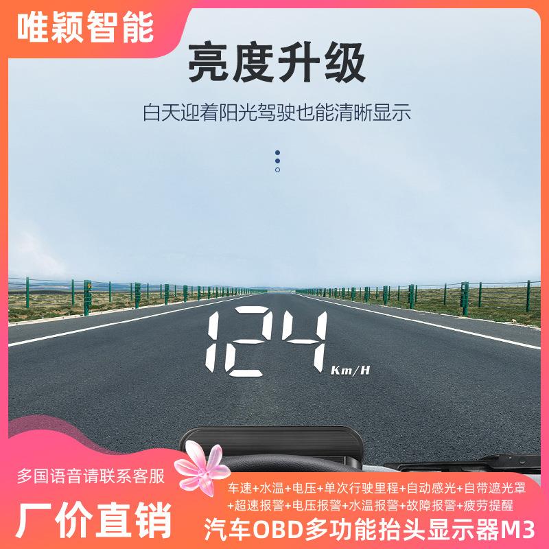 车载HUD抬头显示器汽车通用OBD多功能车速水温抬头仪表盘高清投影