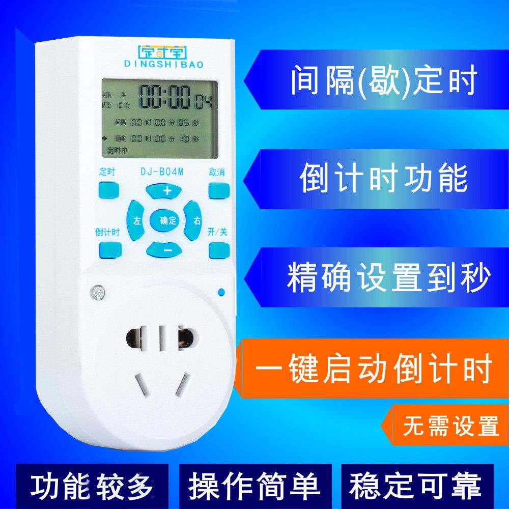 定时器时控开关插座厨房预约时间开关B04电子计时精确到秒包邮