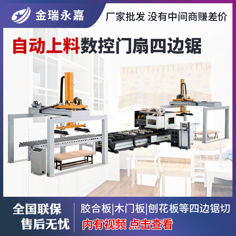 全自动木门四边锯门框锯边机木工机械数控门扇四边锯纵横裁板锯床