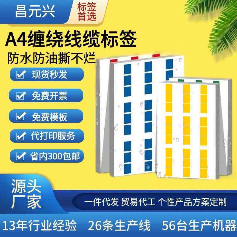 网线标签线缆a4 缠绕式通信标签贴纸 透明电缆电线缠绕线缆标签