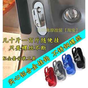 适用台铃电动车c-one米拉米柚标兵赤兔可米诺雅迪G5前置挂钩配件