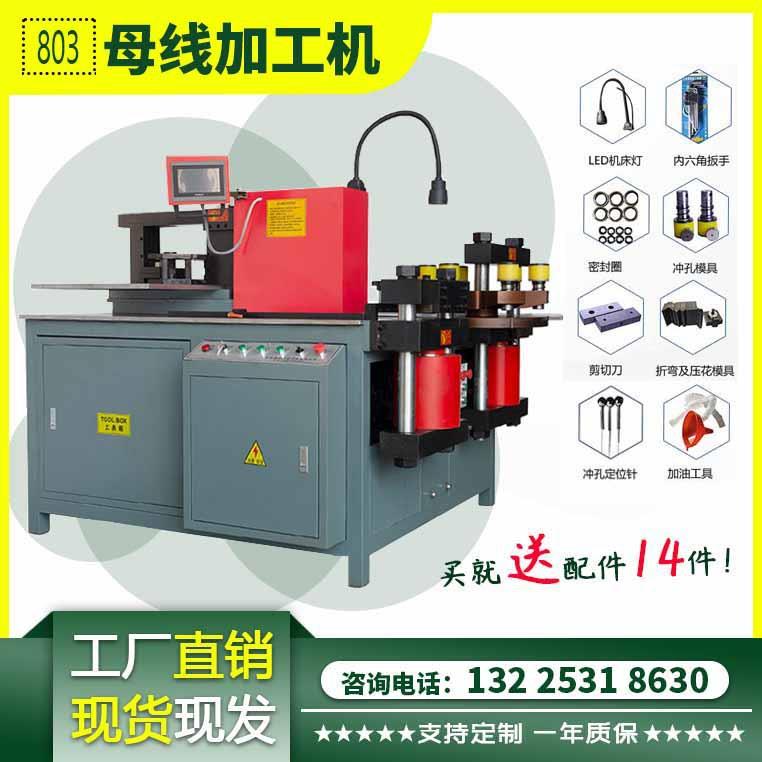 厂家定制数控母线加工机多功能母线机三合一液压母线加母线冲孔机