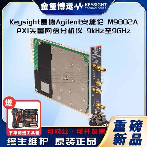 M9802APXI矢量网络分析仪