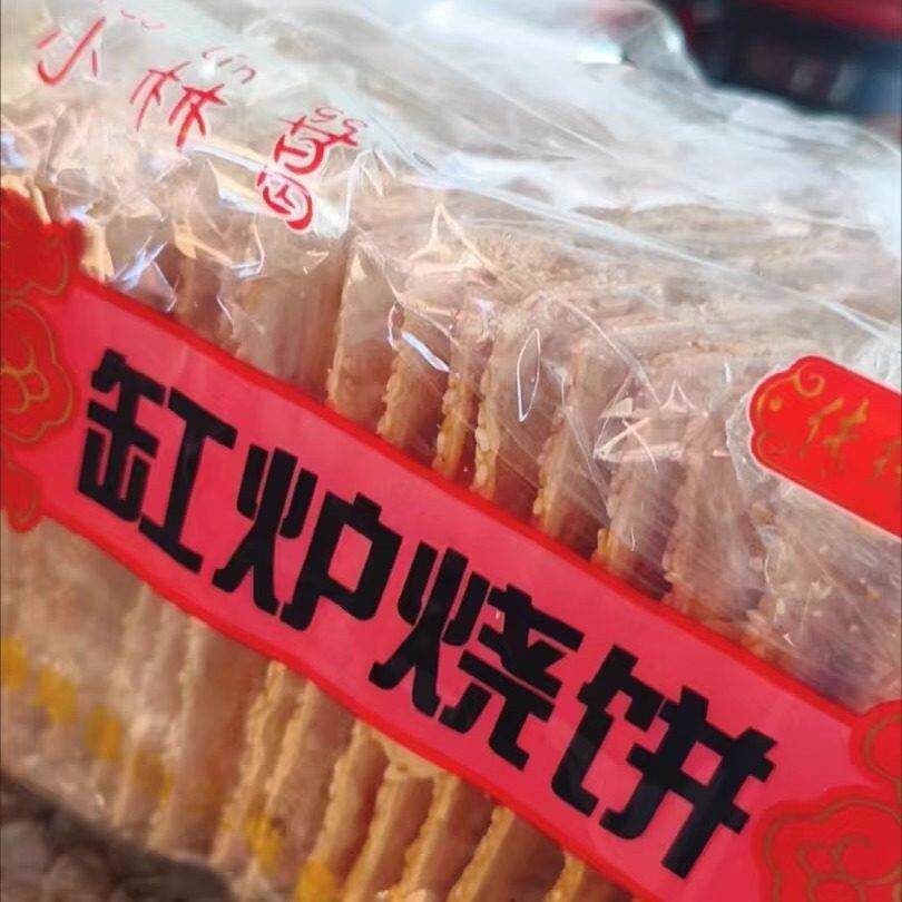 小林葛曲阳缸炉烧饼零食礼袋装糕点纯手工芝麻香酥脆烤鸭炉咸味