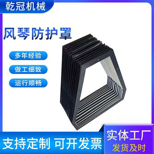 激光切机床风琴防护罩 一字U型耐高温升降机伸缩防护罩