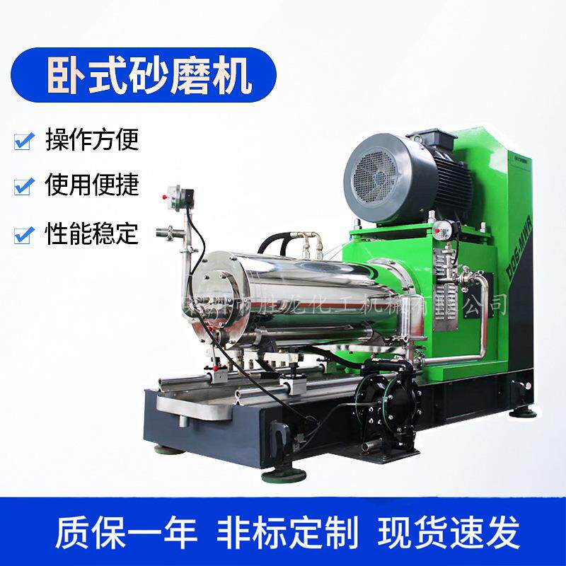 卧式砂磨机油漆不锈钢砂磨机不锈钢卧式砂磨机