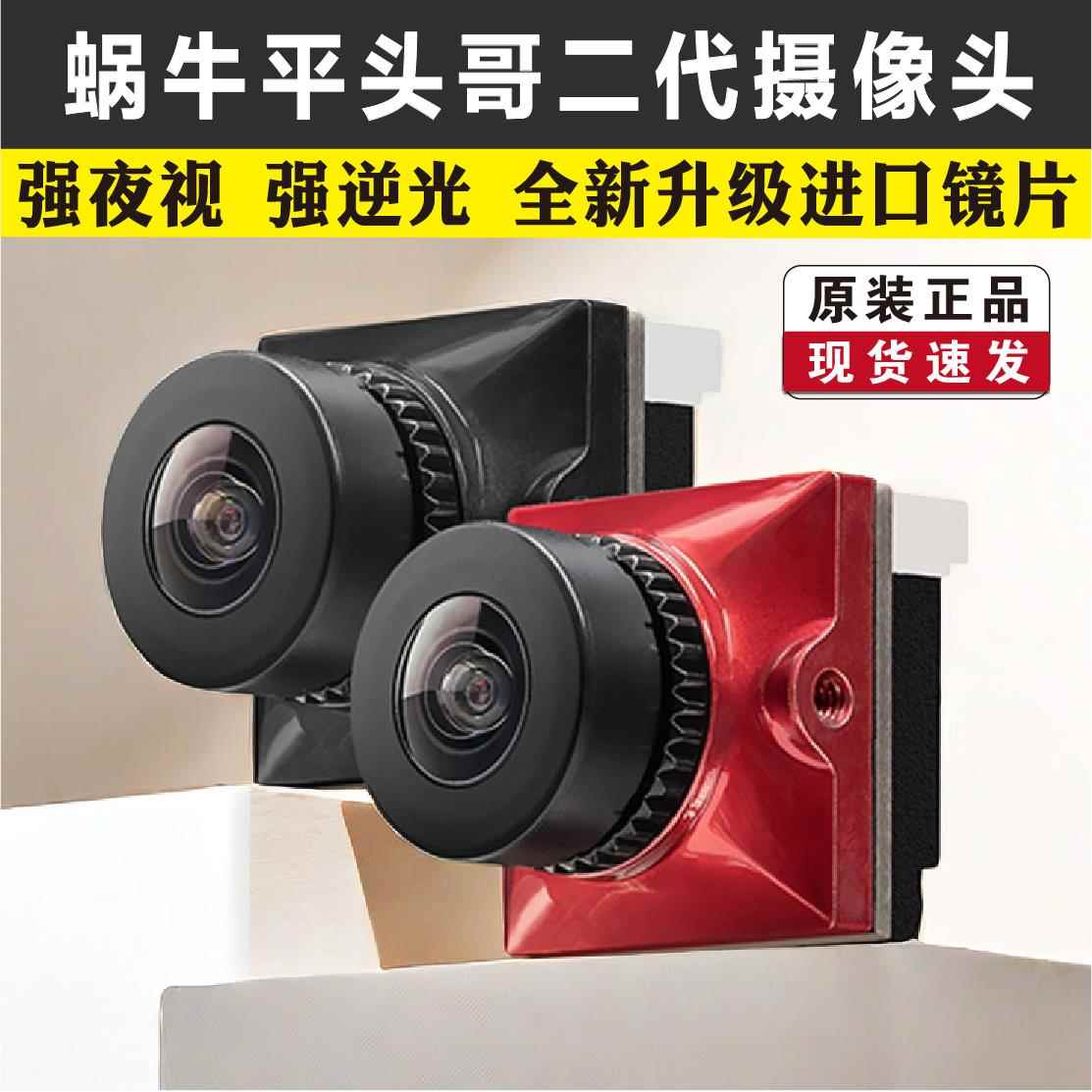 Caddx蜗牛平头哥二代航模穿越机fpv摄像头ratel2无人机夜视镜头