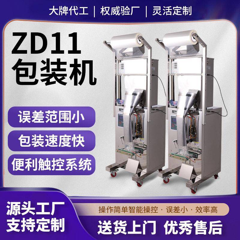 工厂直营多功能自动称重包装机粉剂品粉末种子立式包装机