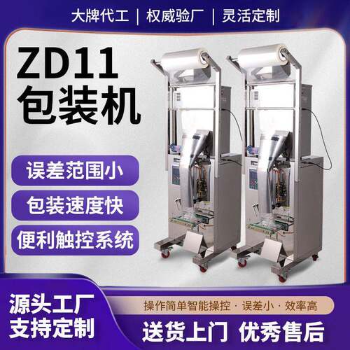 工厂直营多功能自动称重包装机粉剂品粉末种子立式包装机