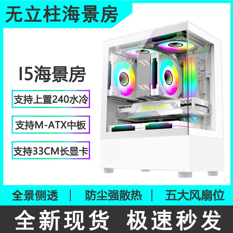 台式电脑机箱ATX海景房侧透桌面机箱matx游戏电竞240水冷机箱外壳