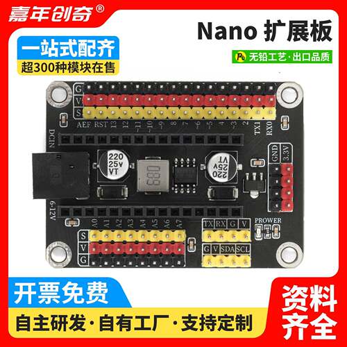 Arduino NANO开发板增强版ATmega328P单片机入门编程nano扩展版