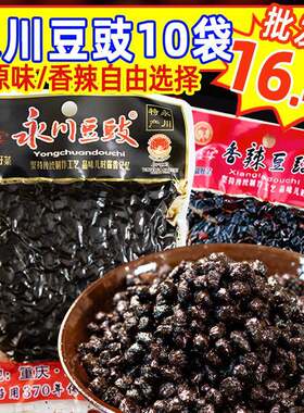 重庆正宗永川豆豉炒菜用150g麻辣原味酱香四川风味调料干豆豉颗粒