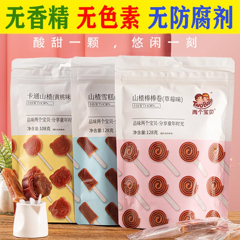 两个宝贝山楂膏条片儿童休闲 零食甜甜圈果丹皮网红功夫山楂棒棒