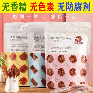 两个宝贝山楂膏条片儿童休闲 零食甜甜圈果丹皮网红功夫山楂棒棒