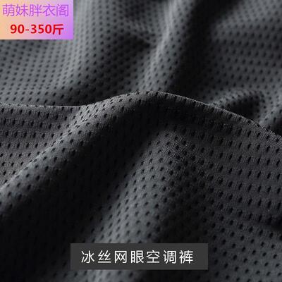 疏水新科技冰丝裤男女夏季超薄款空调裤外穿蜂窝网眼弹力抗皱裤子