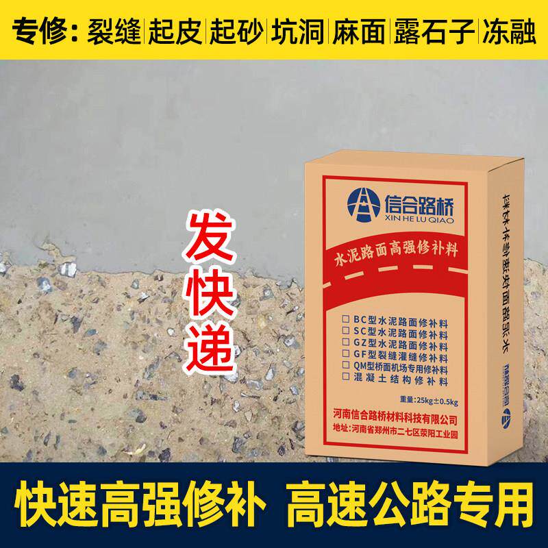 水泥路面快速修补料混凝土裂缝起砂沙处理剂坑洼地面快干修覆砂浆